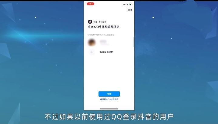 為什么qq不能登錄抖音了？