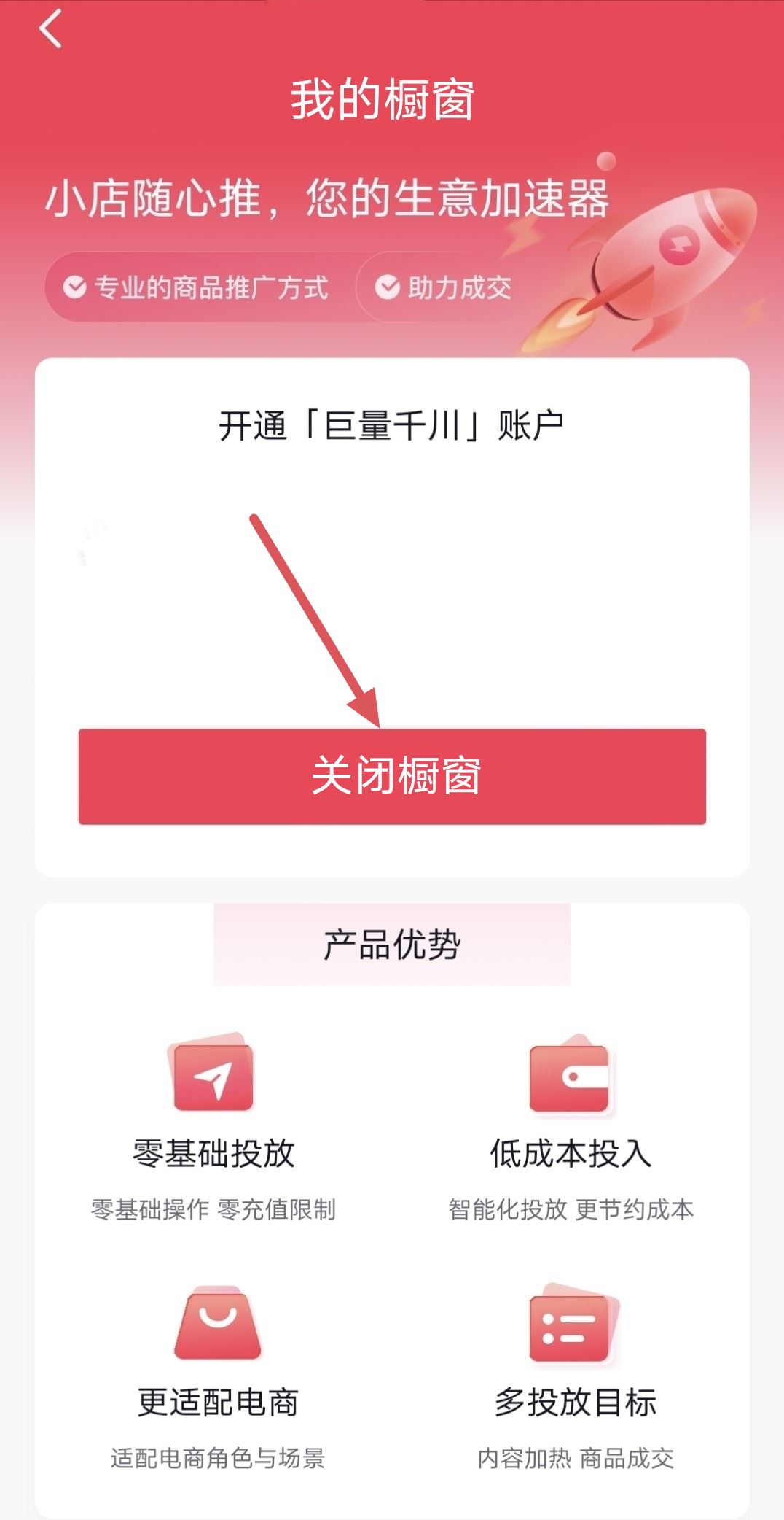 抖音0元開(kāi)通的櫥窗怎么關(guān)閉？