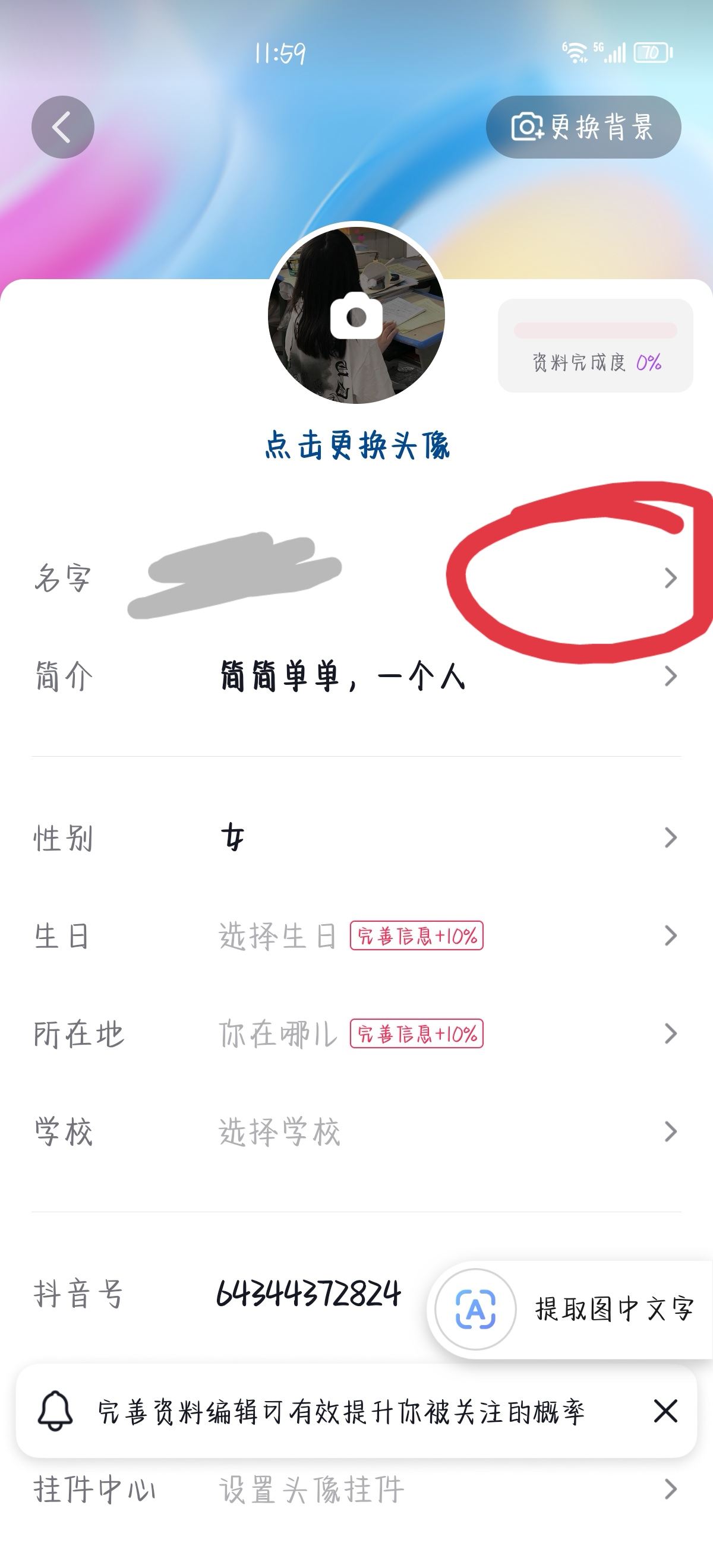 抖音上的昵稱怎么換？