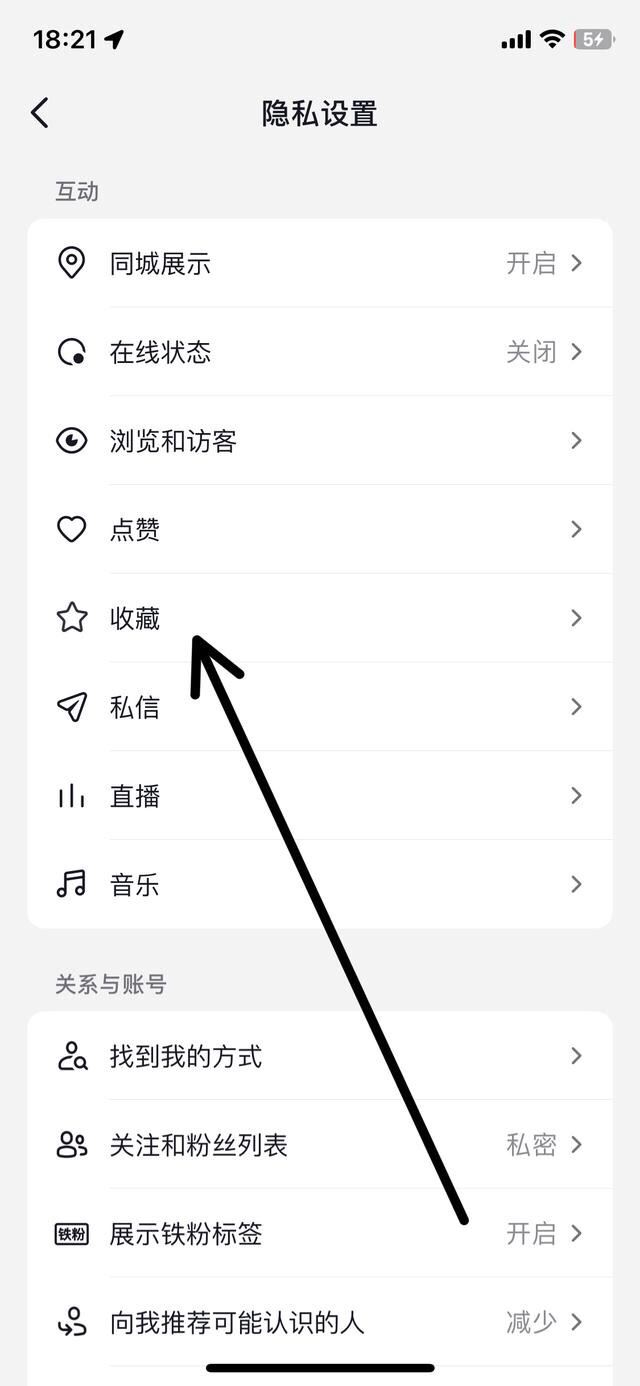 抖音怎么關(guān)閉收藏設(shè)為私密？