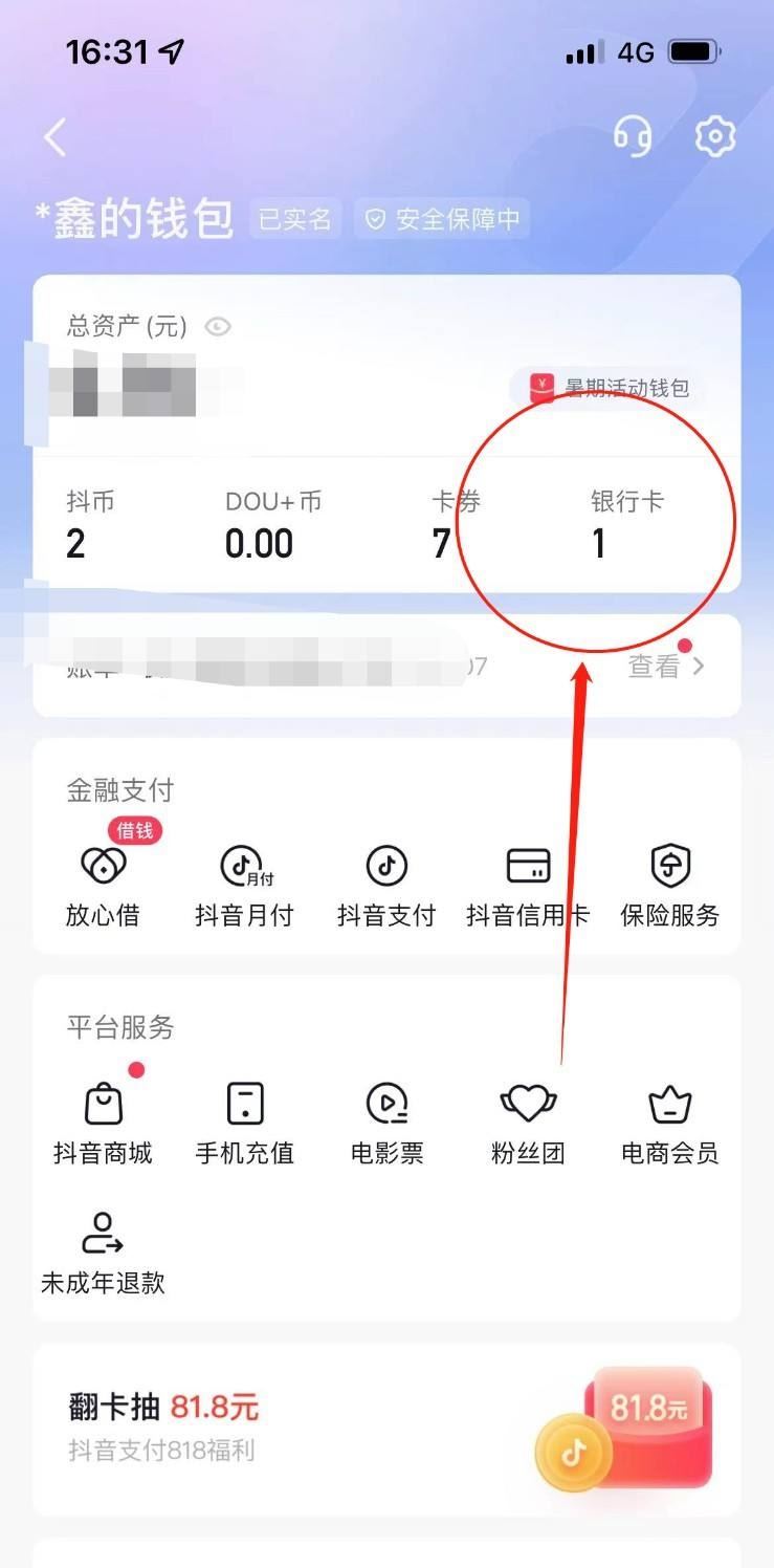 抖音月付怎么解綁銀行卡？