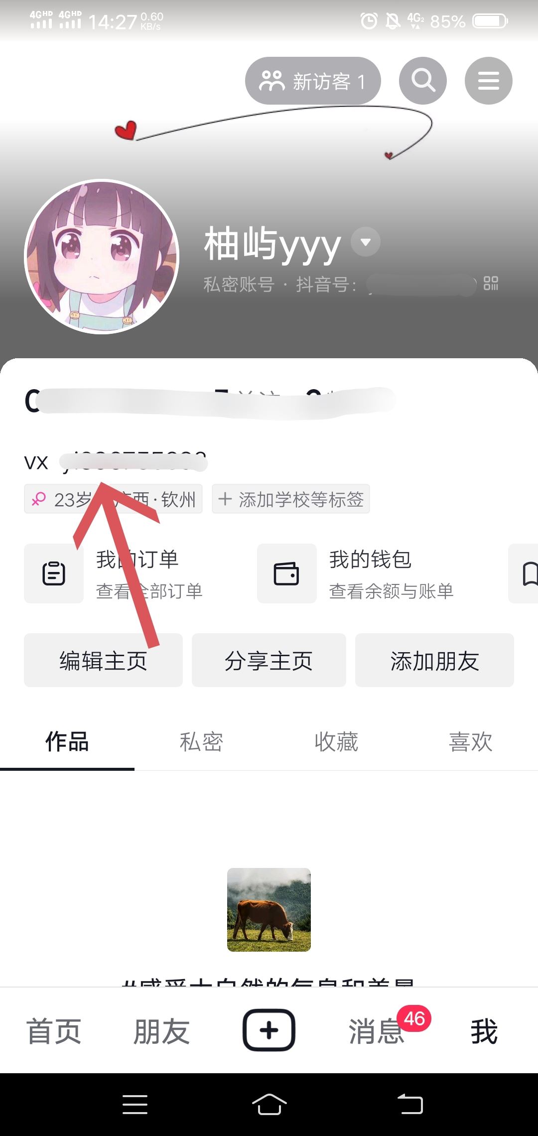 抖音主頁留微信的正確方法？