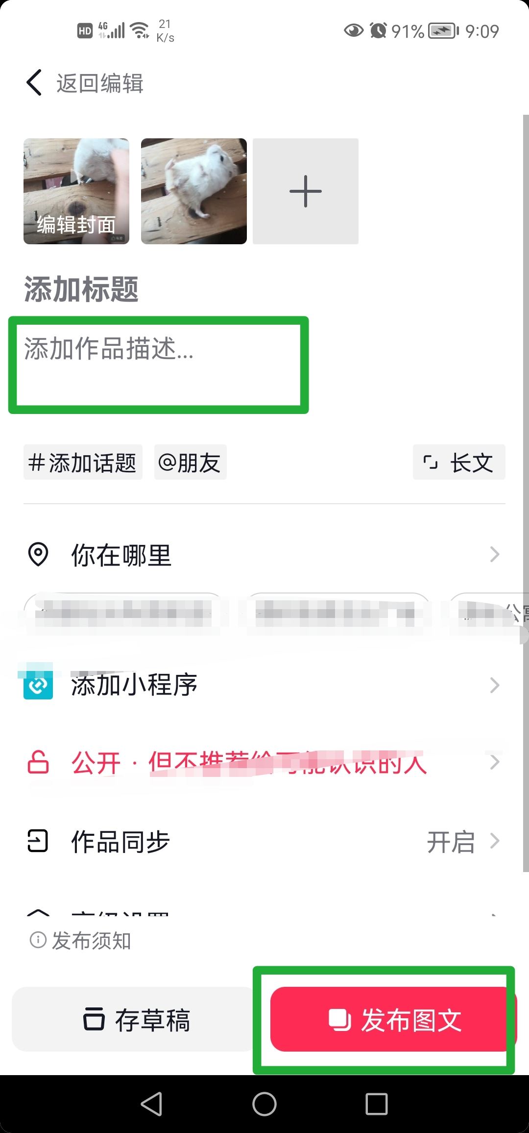 抖音圖片切換速度怎么放慢？