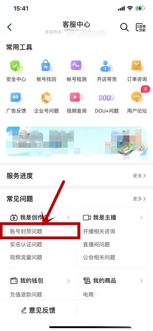 抖音手機號被封禁怎么解除？