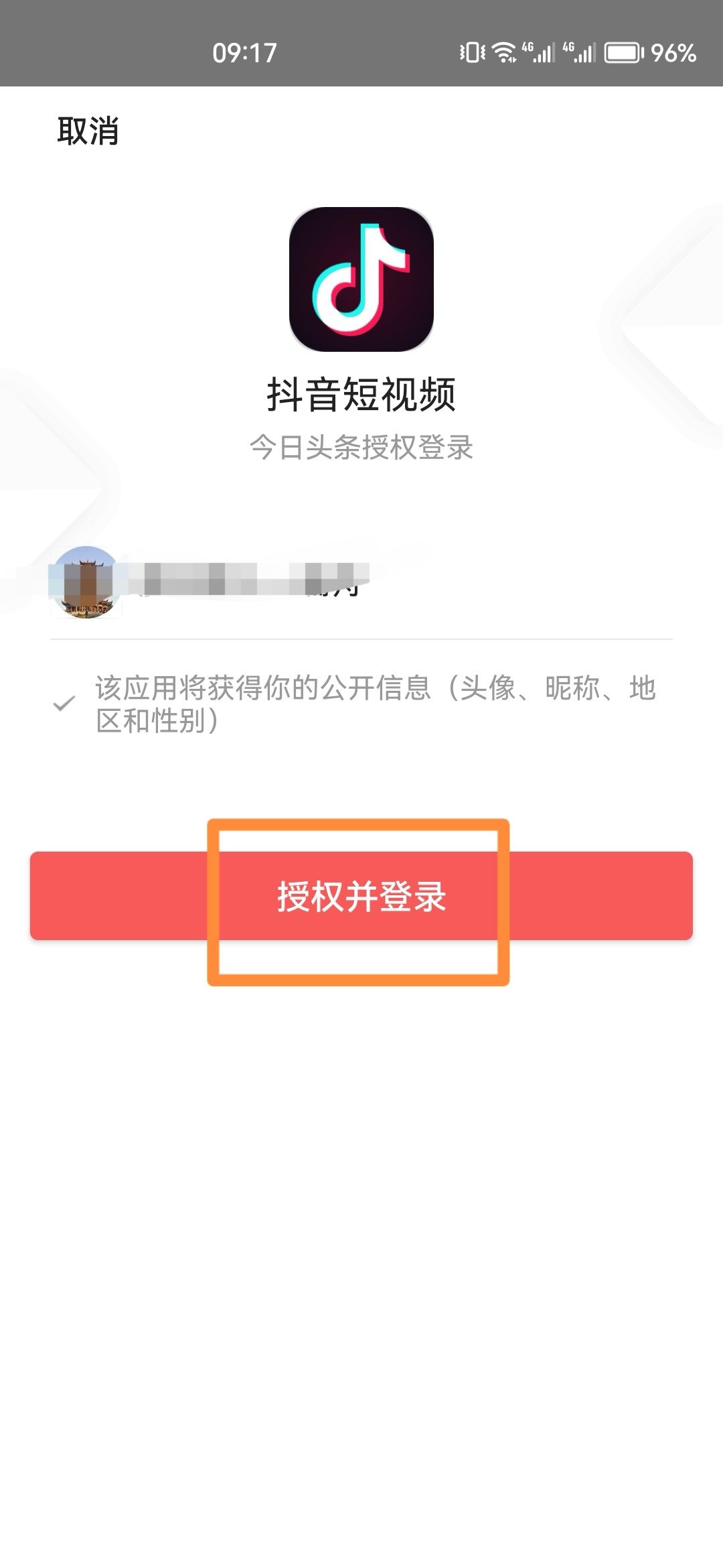 抖音同步到今日頭條怎么設(shè)置？