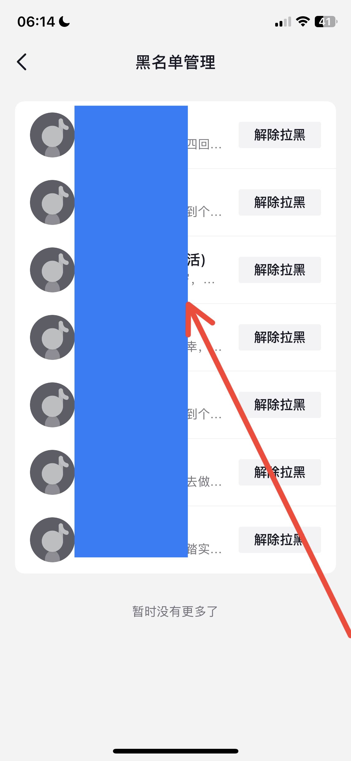 抖音怎么看拉黑的人？