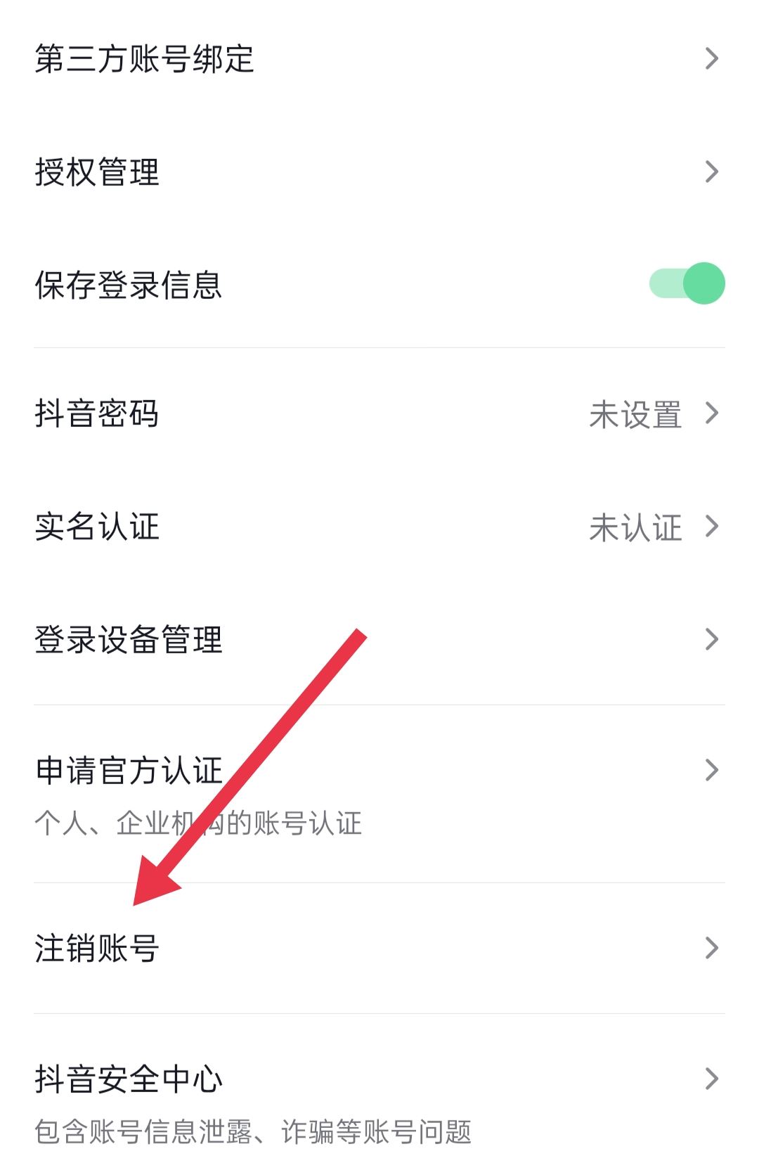 抖音永久禁言了怎么注銷賬號(hào)？