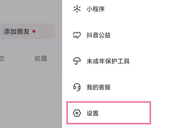 抖音觀看歷史用戶怎么關(guān)閉？