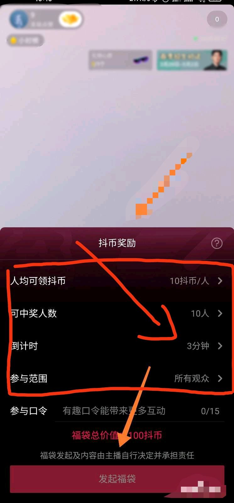 抖音怎么設(shè)置抽獎？