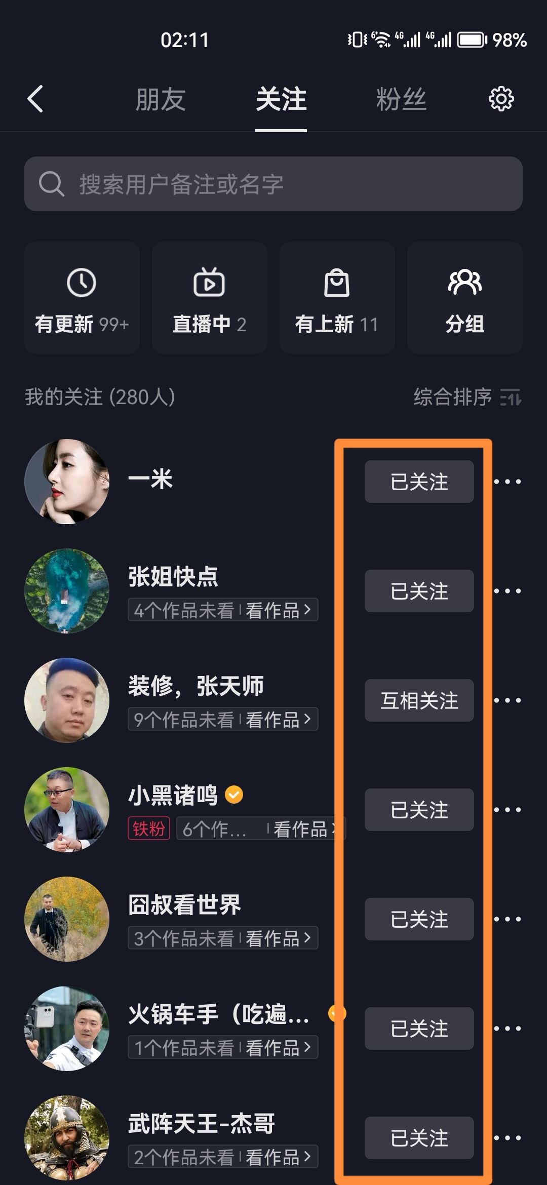 抖音怎么批量取消關(guān)注的人？