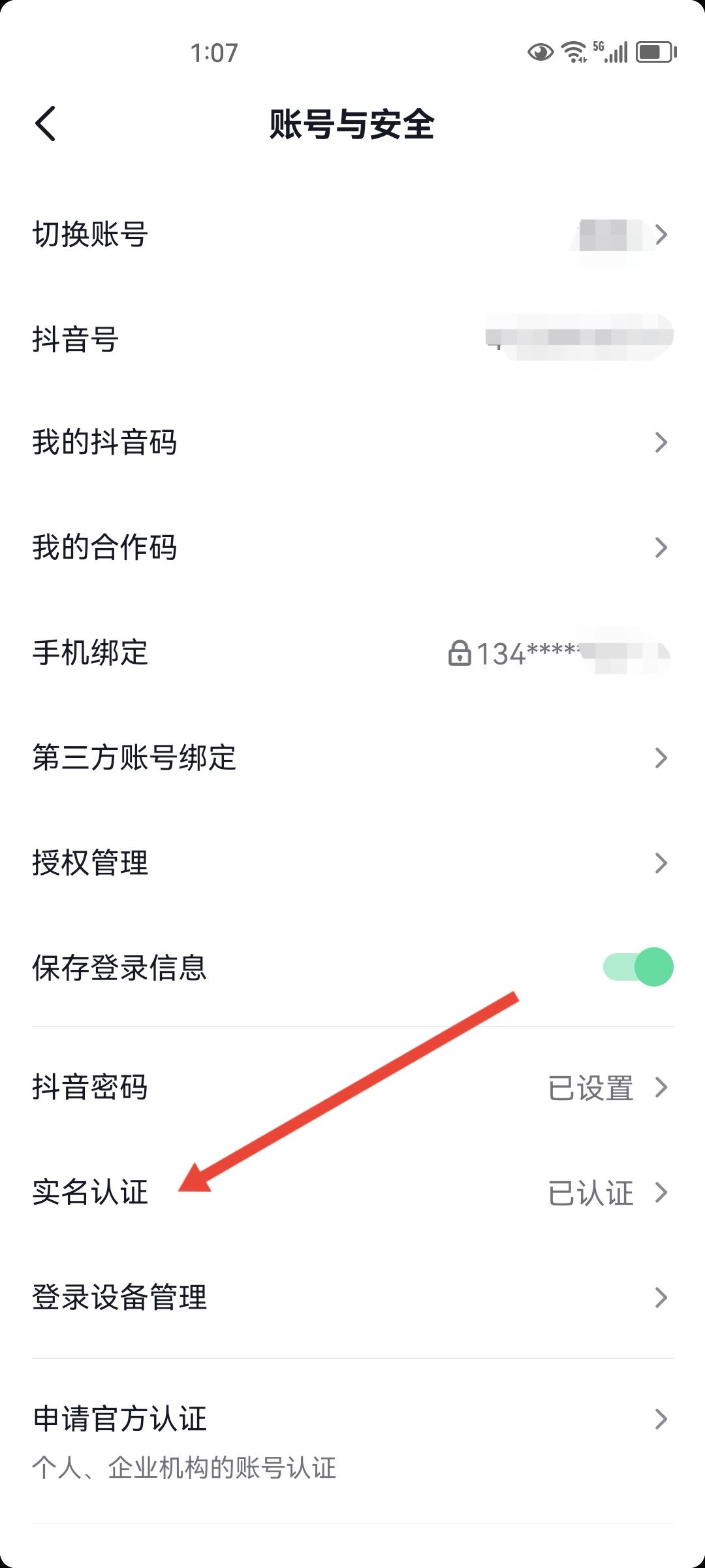 抖音實(shí)名怎么更換到另一個(gè)號(hào)？