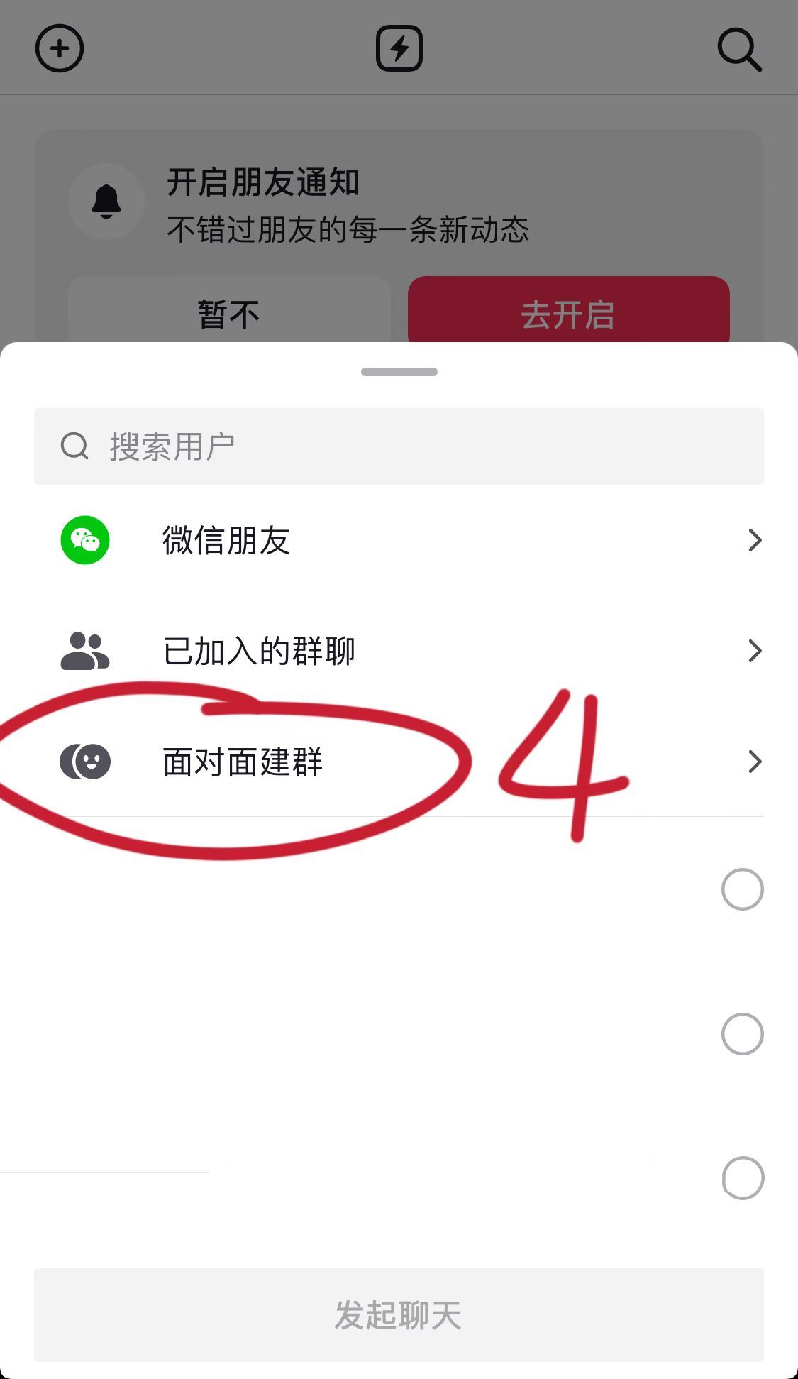 抖音怎么面對面建群？