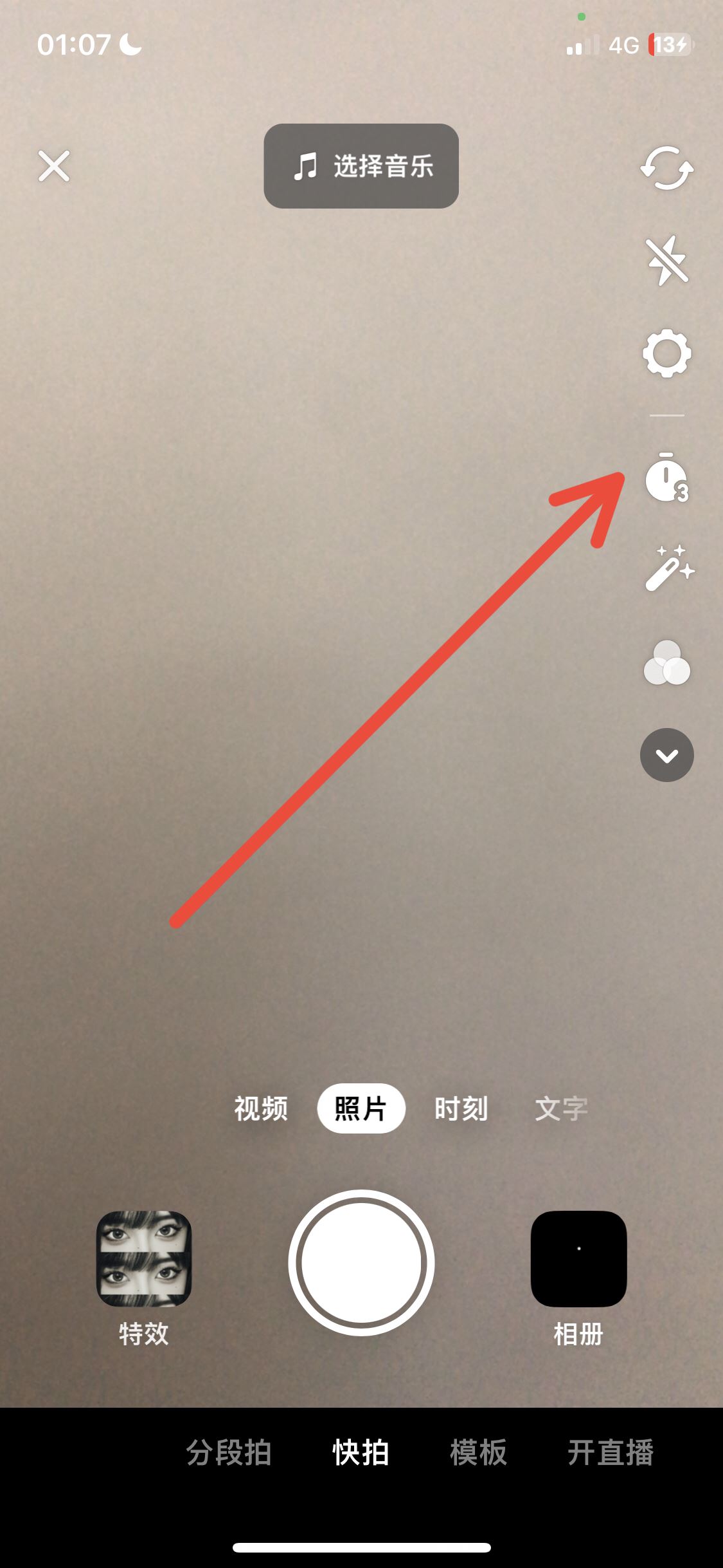 抖音拍照片怎么延遲3秒？