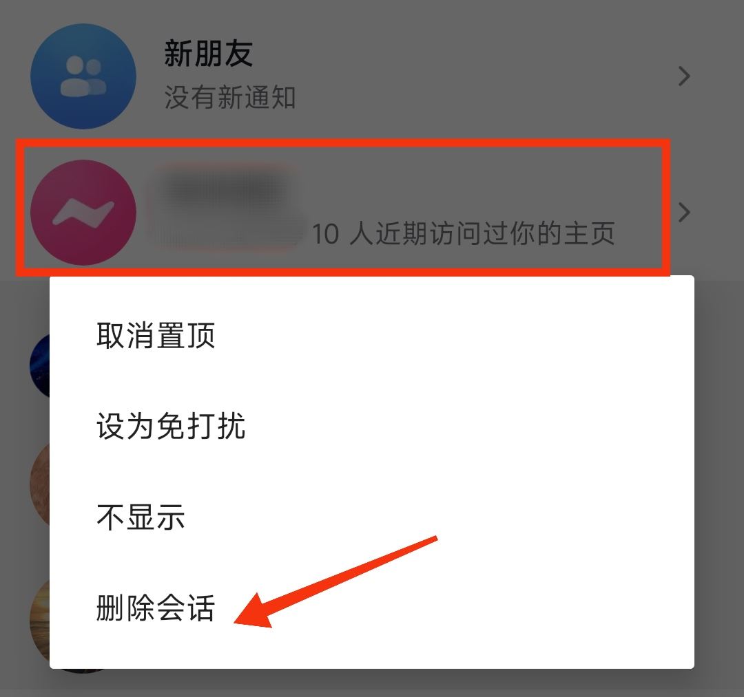 抖音分享朋友列表怎么清除？