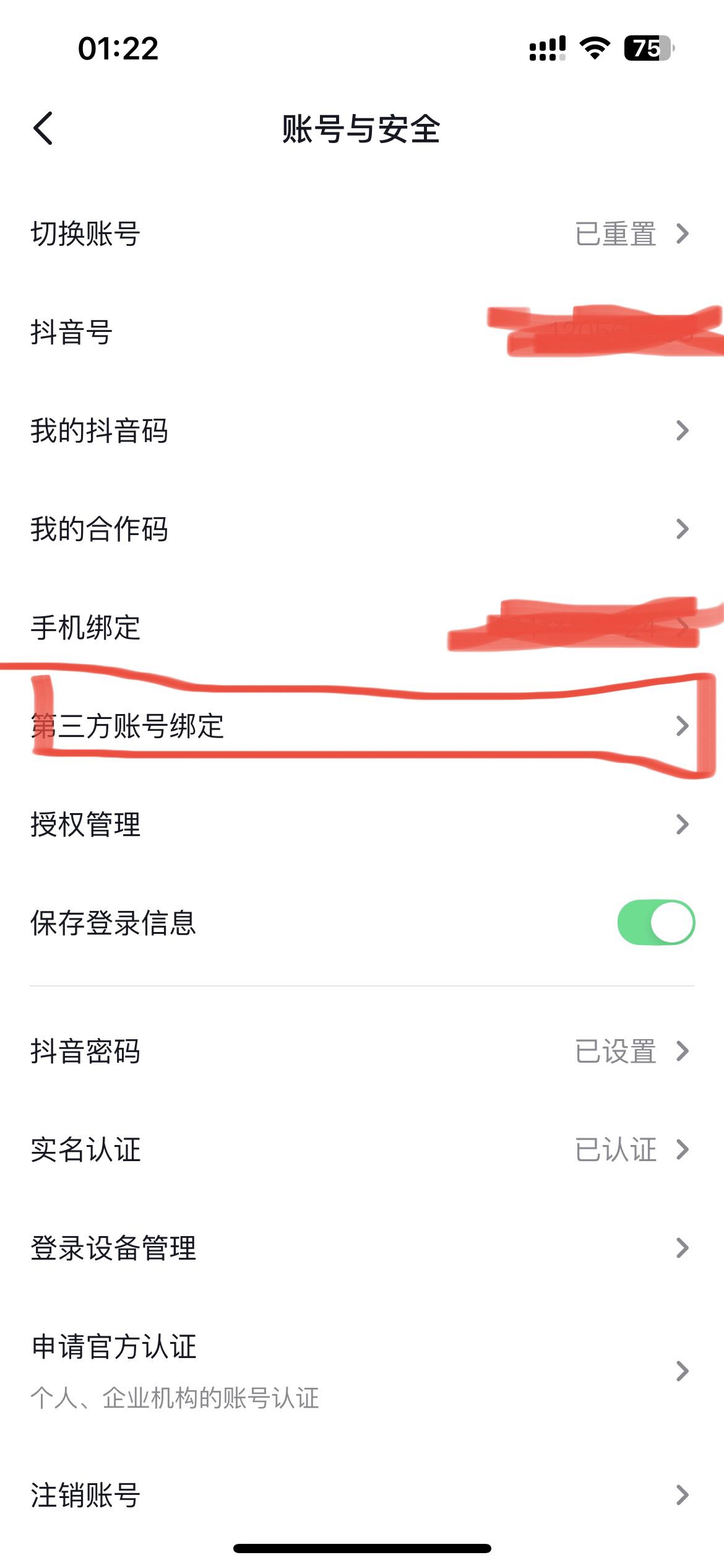 抖音怎么獲得qq和微信登錄權(quán)限？