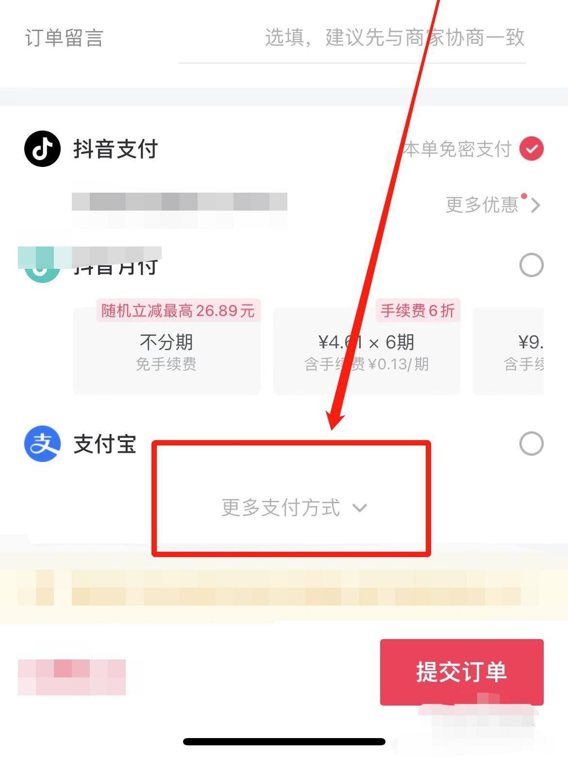 抖音怎么設(shè)置微信優(yōu)先付款？