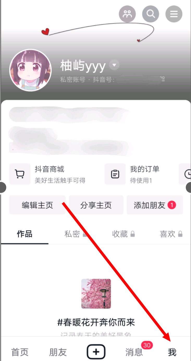 訪問別人抖音怎么能不留痕跡？