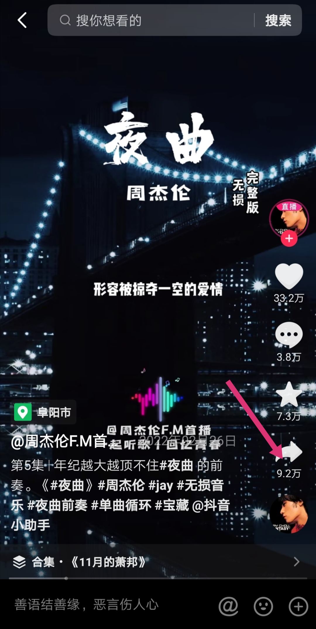 怎么把抖音音樂設(shè)成鈴聲？