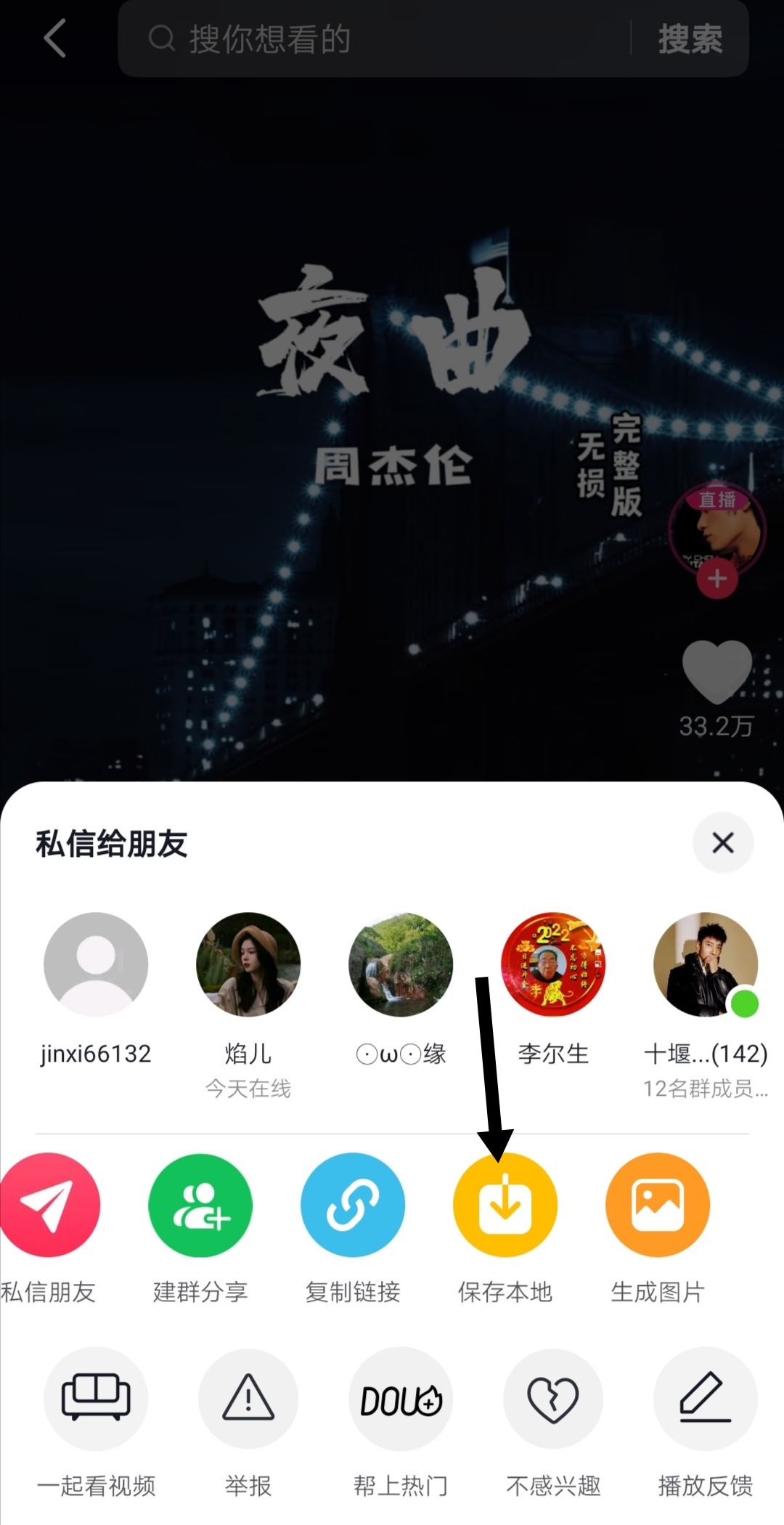 怎么把抖音音樂設(shè)成鈴聲？