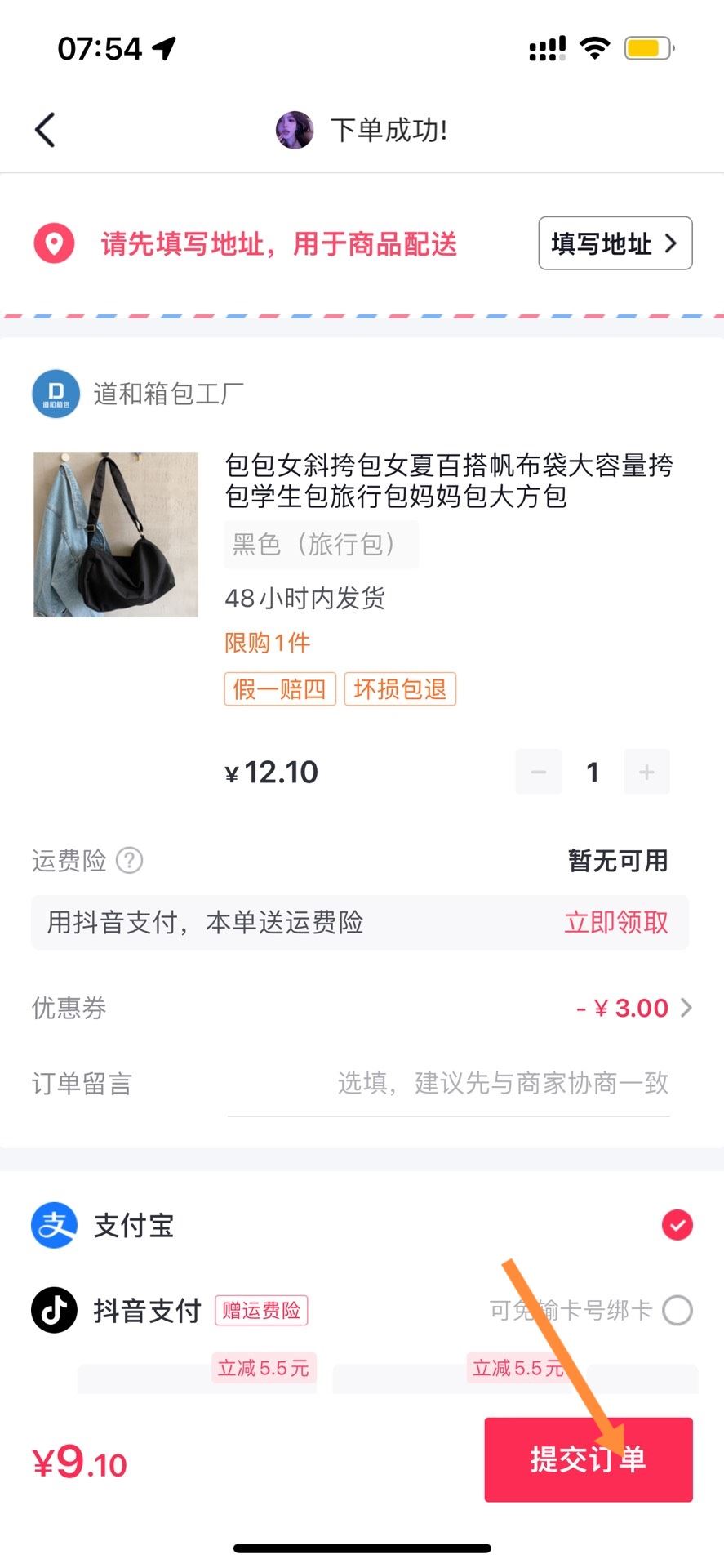 抖音上怎么買東西？