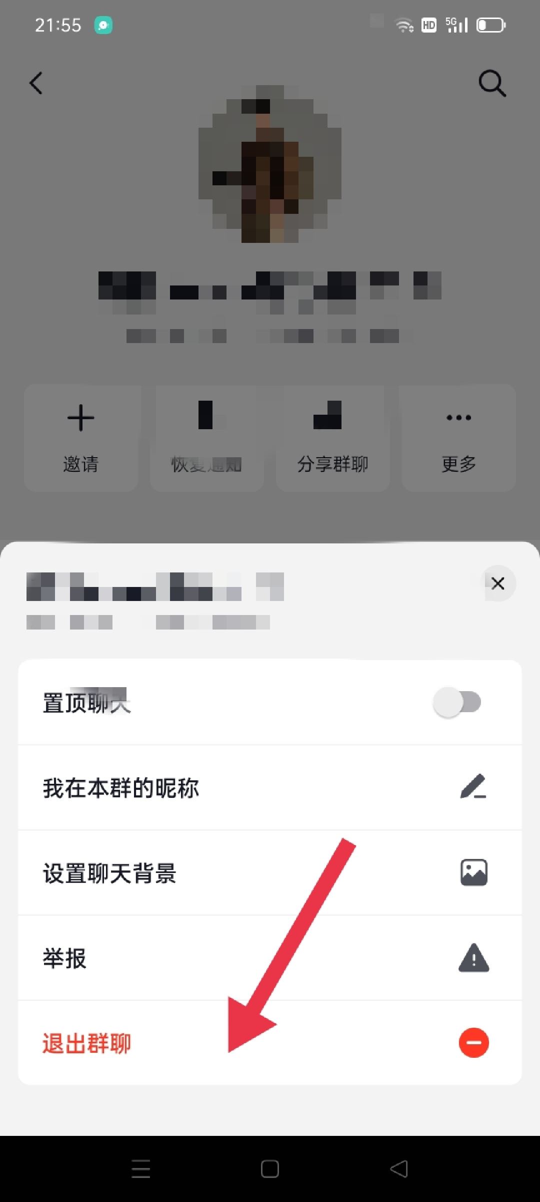 抖音群怎么退出群聊？