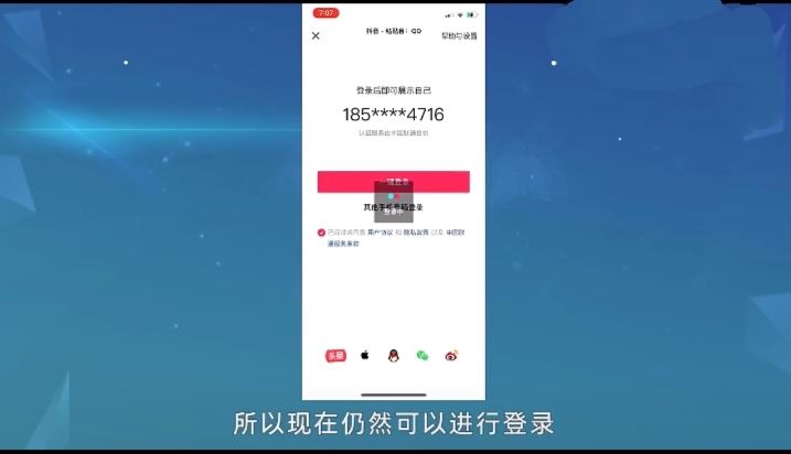 為什么qq不能登錄抖音了？