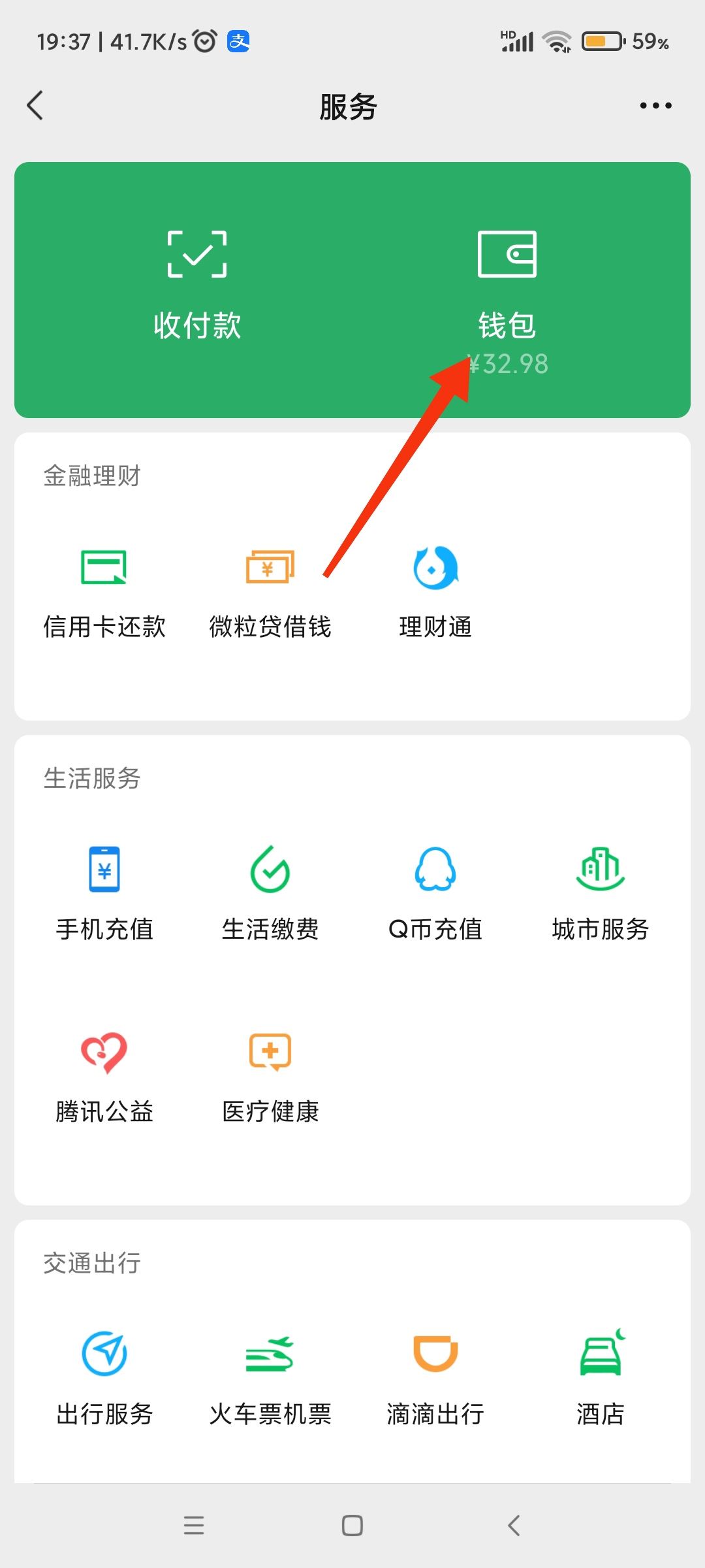 抖音錢包的錢如何轉(zhuǎn)到微信？