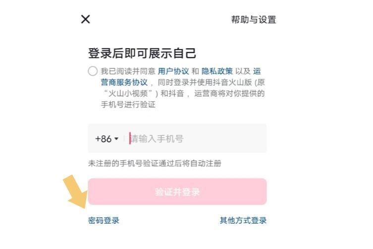 抖音怎么用密碼登錄？