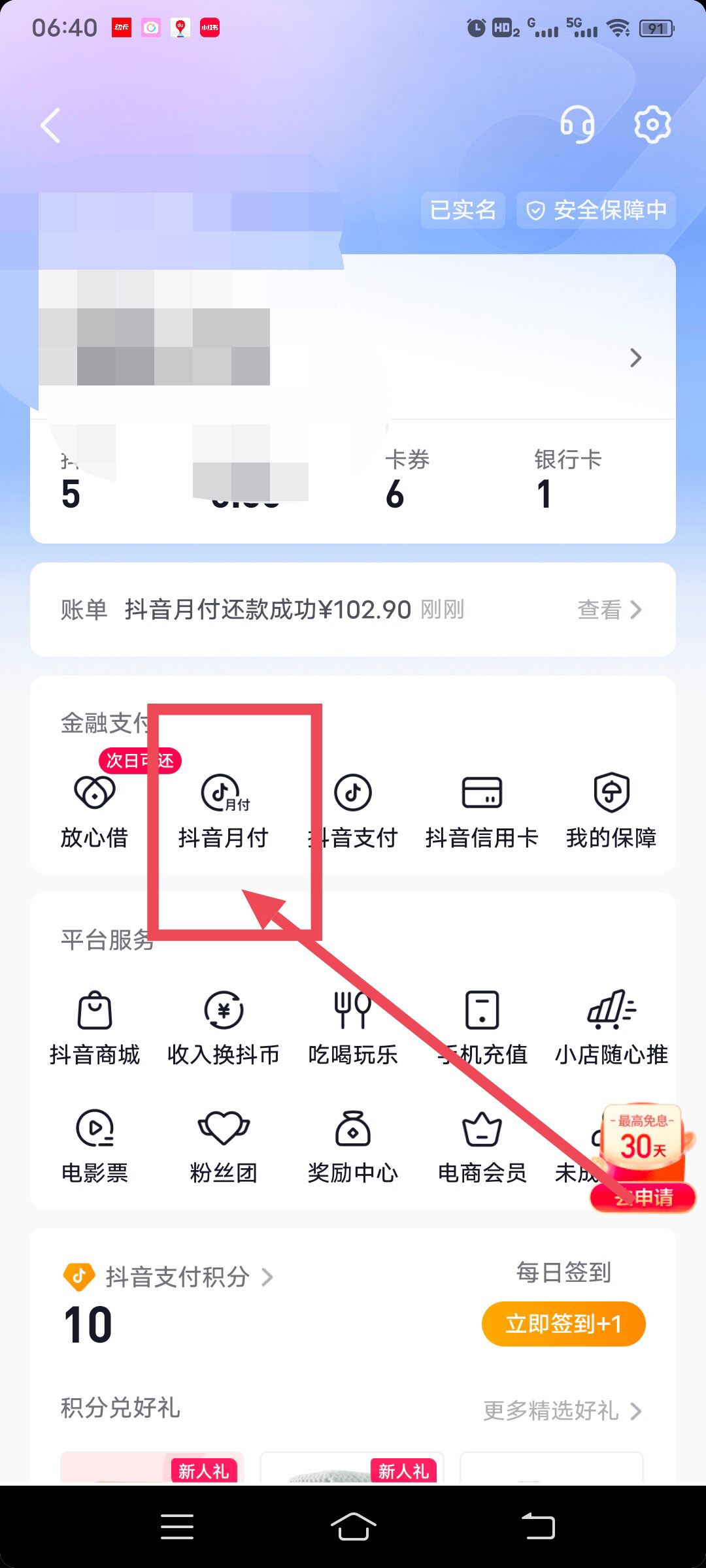 抖音月付怎么開(kāi)通？