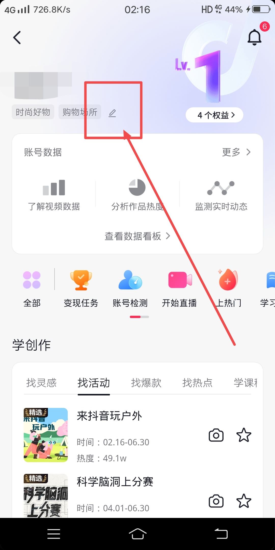 抖音怎么設(shè)置自己的行業(yè)標(biāo)簽？