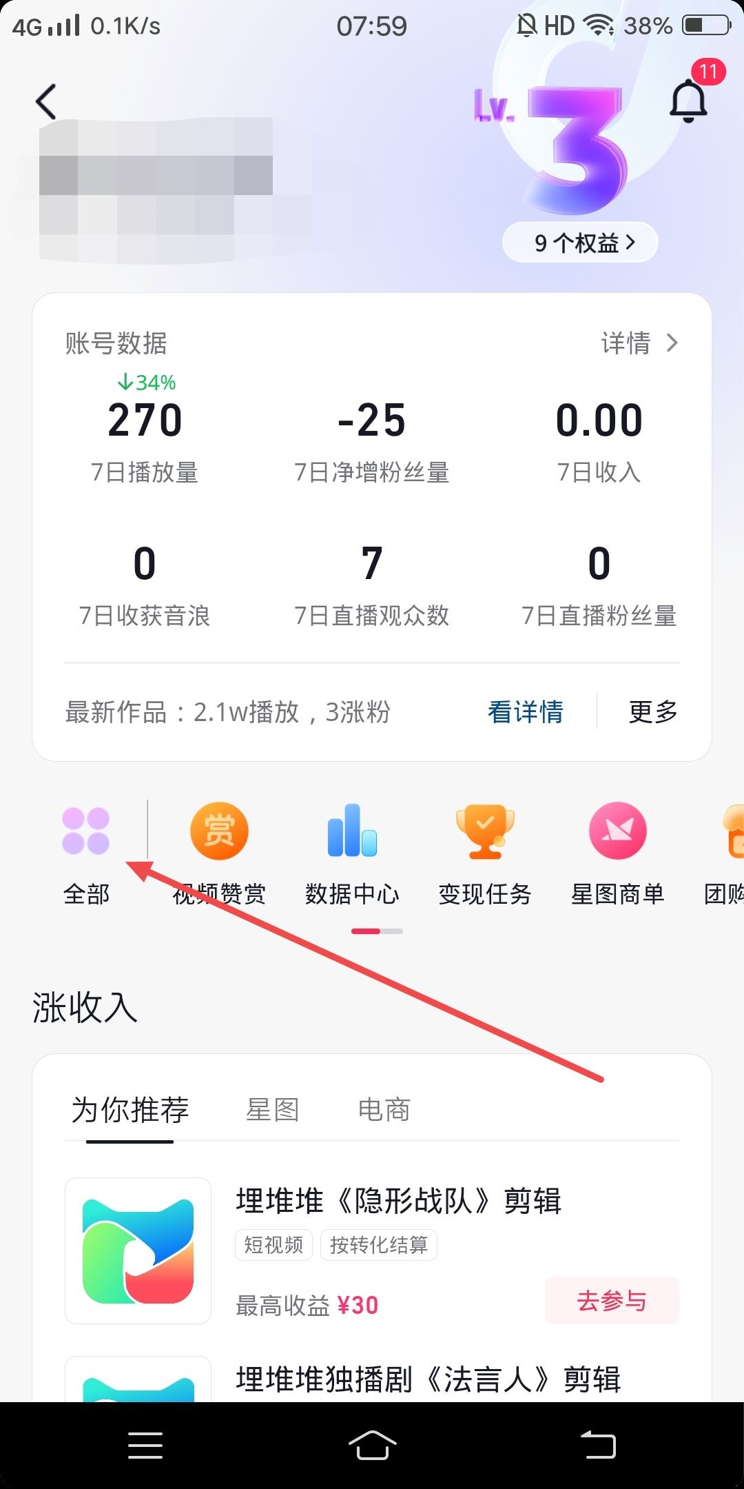 抖音直播怎么看后臺數(shù)據(jù)？