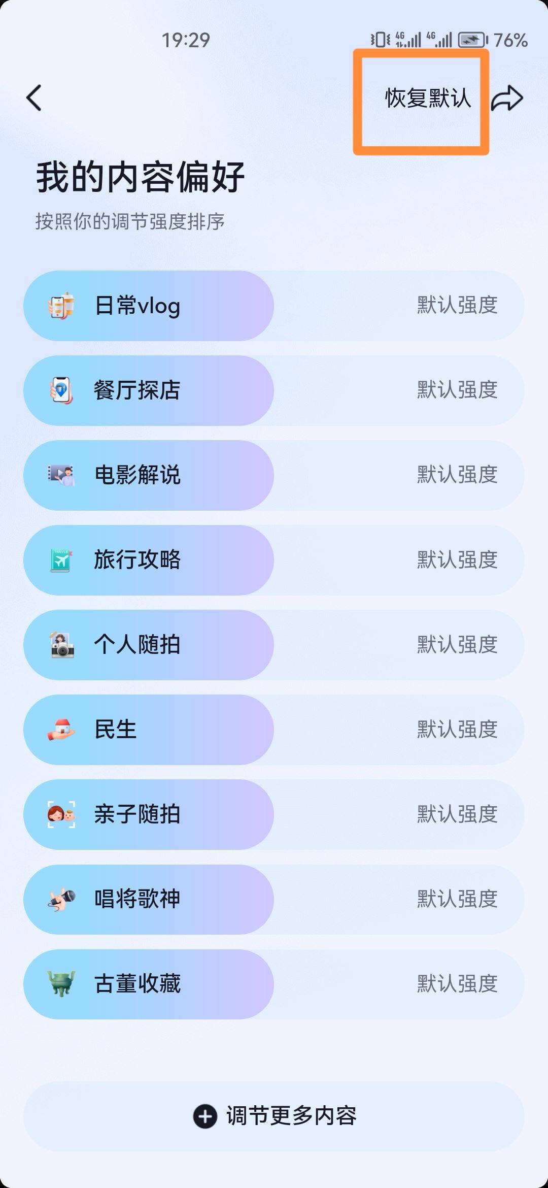 抖音如何重置推送的視頻內容？