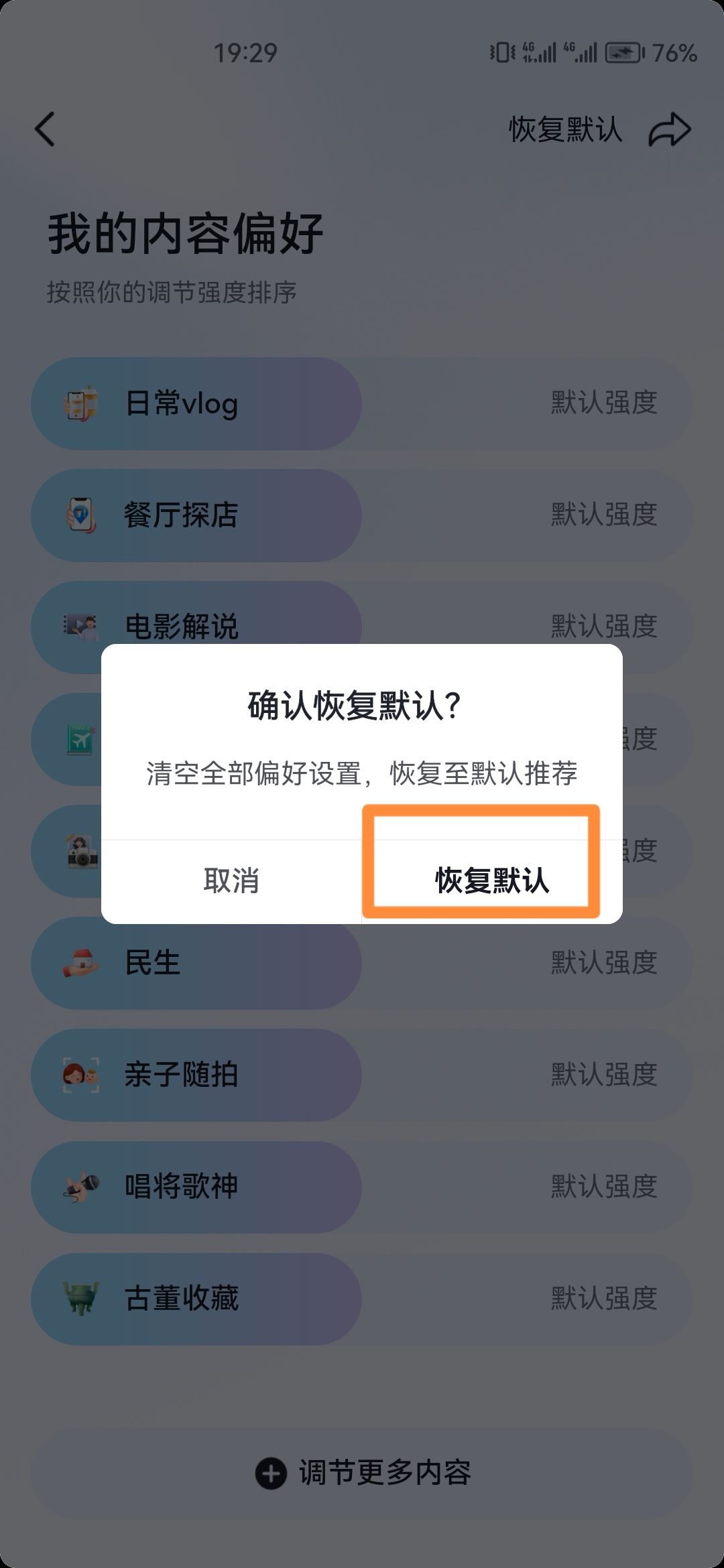 抖音如何重置推送的視頻內容？