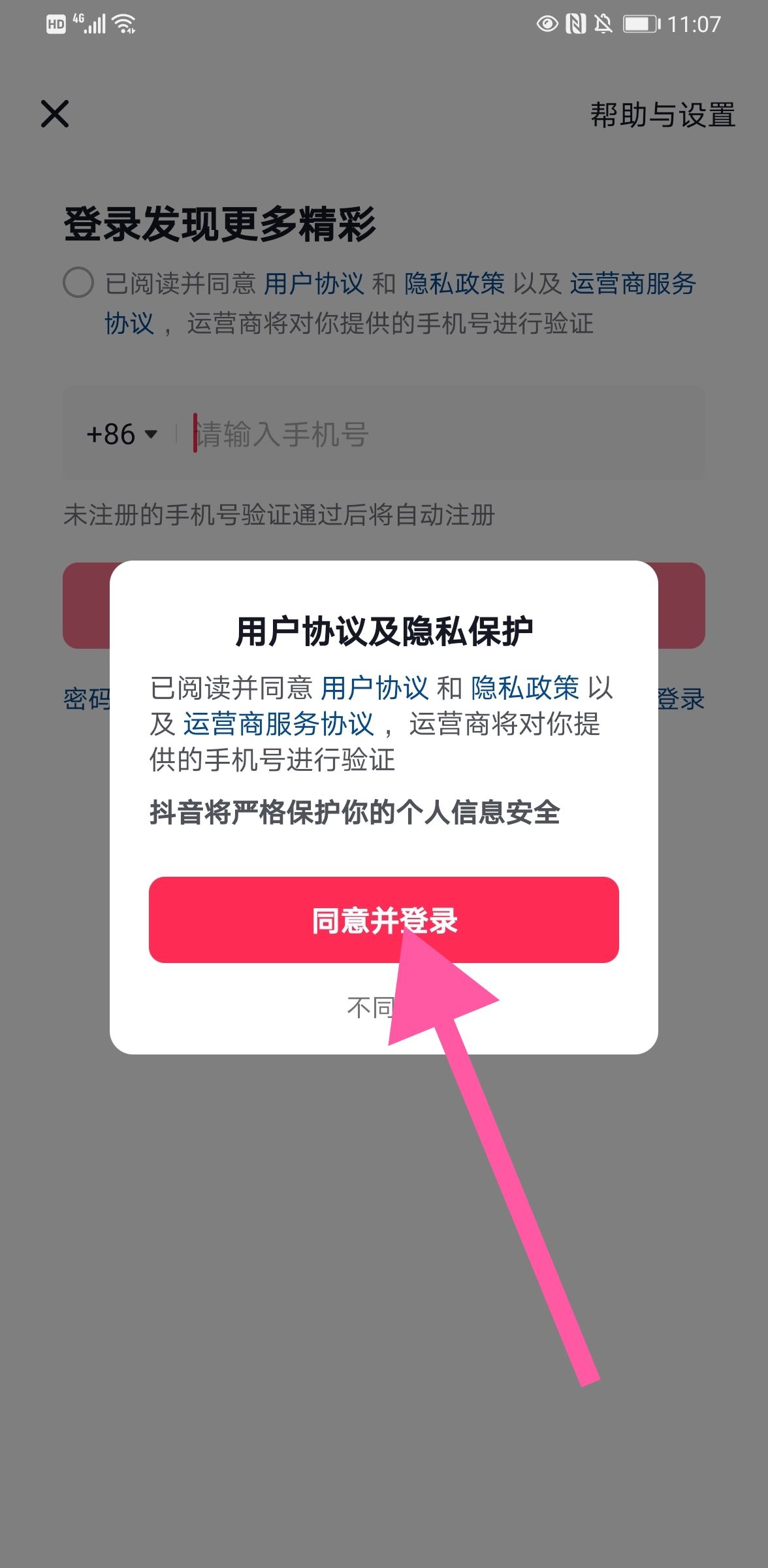 抖音怎么用身份證登錄？