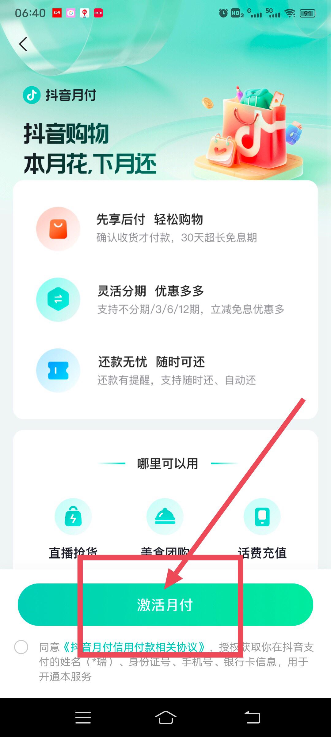 抖音月付怎么開(kāi)通？