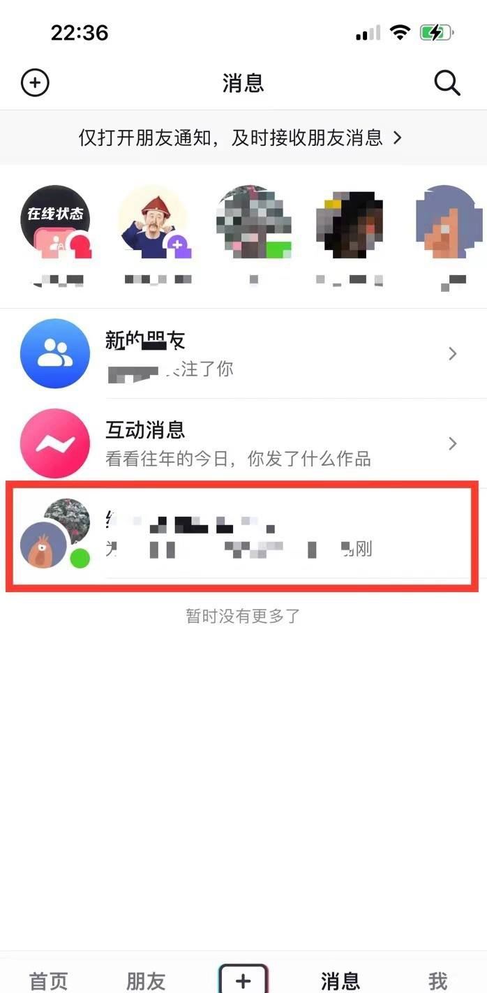 抖音群怎么退出群聊？