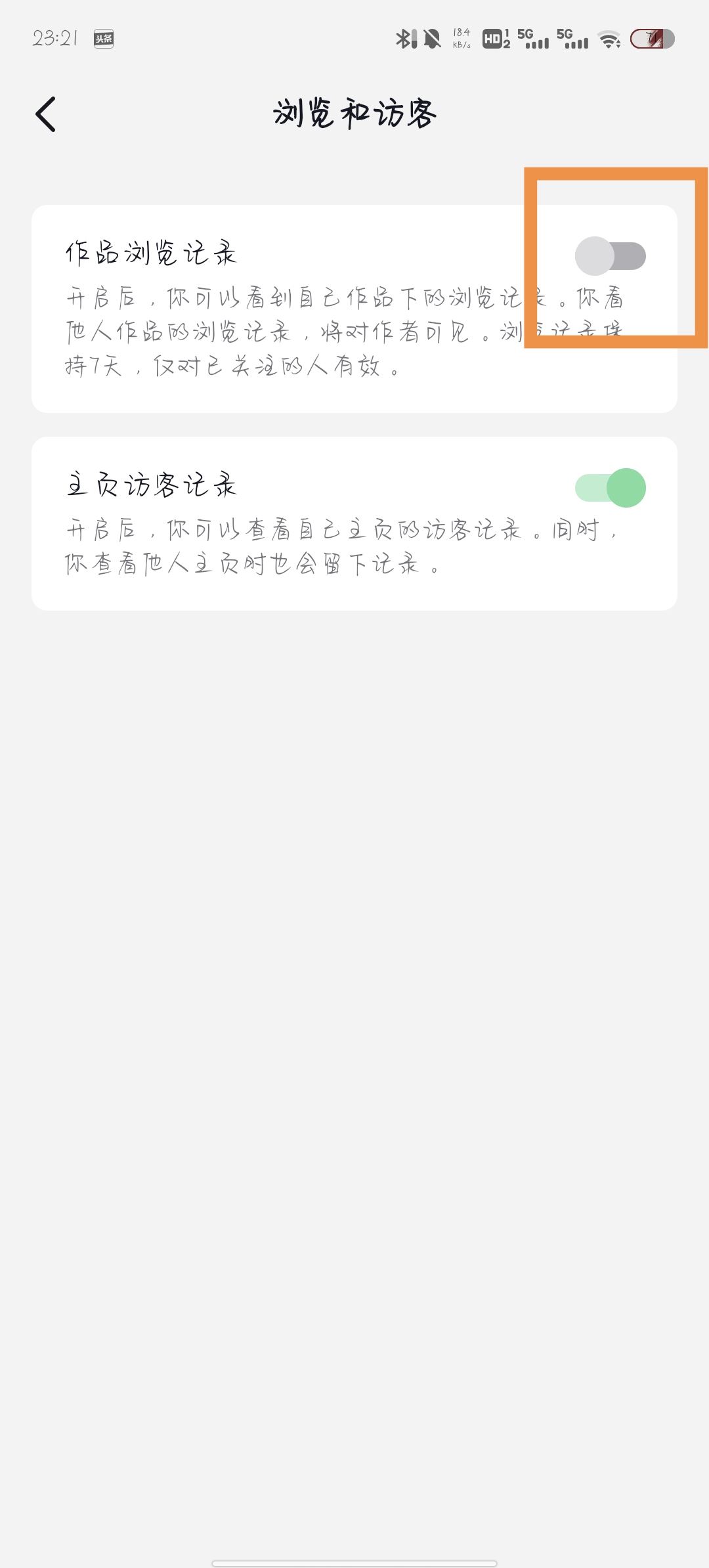 怎么消除在別人抖音里的瀏覽痕跡？