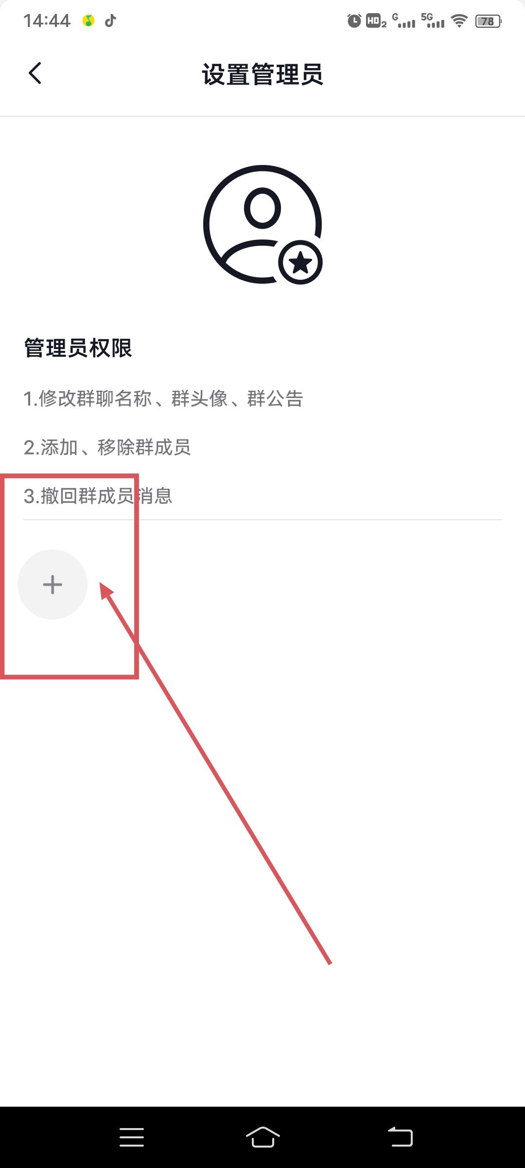 抖音自己建的群怎么設(shè)管理員？