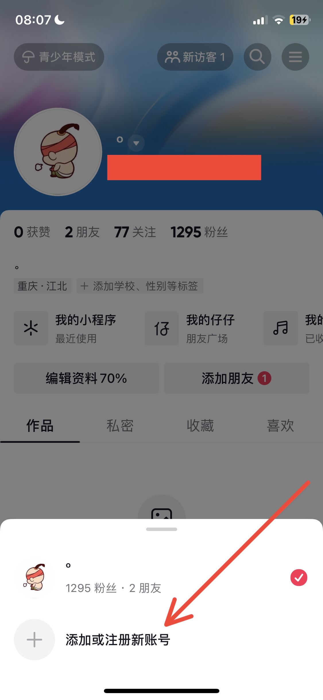 抖音怎么添加新賬號(hào)？