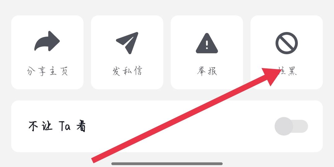 怎么拉黑抖音博主？