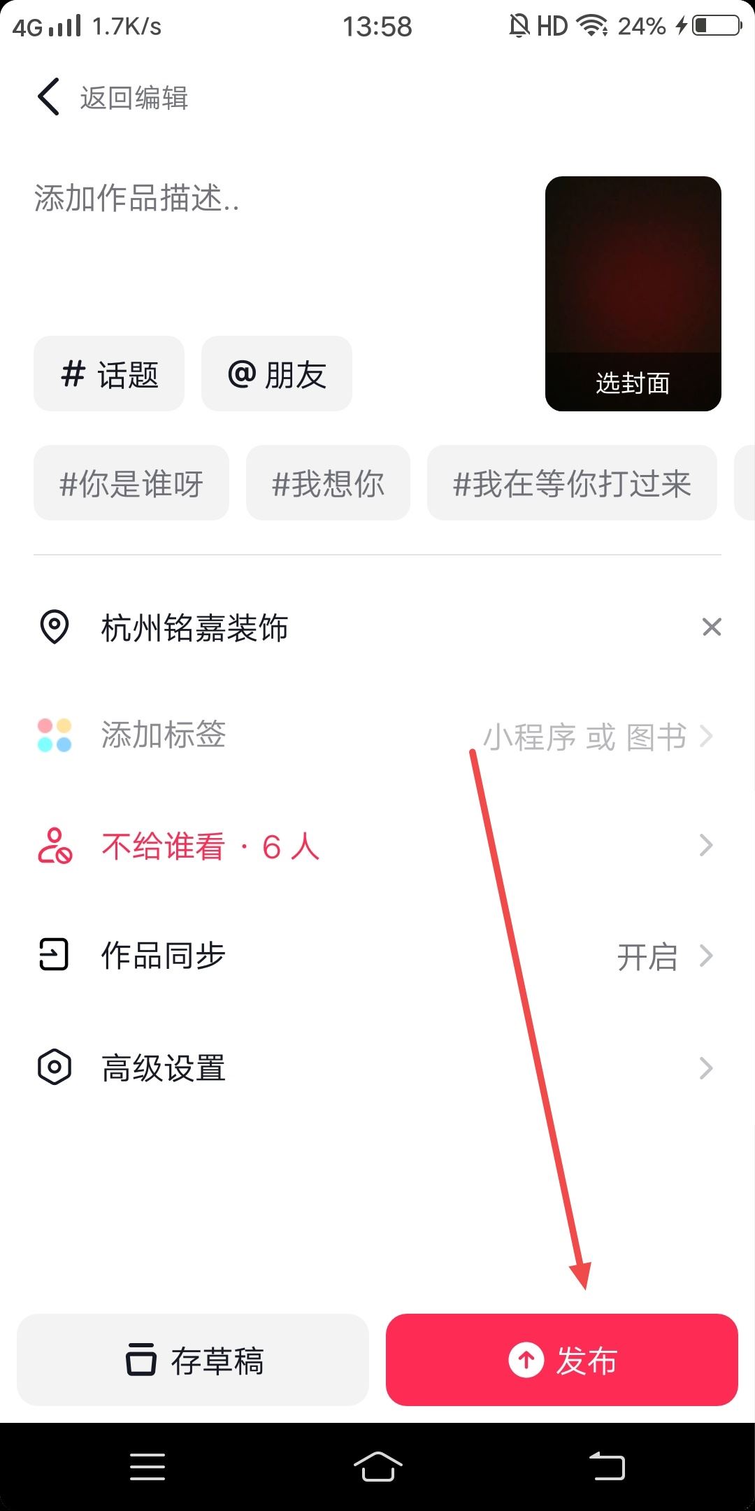 抖音怎么定自己的店鋪位置？