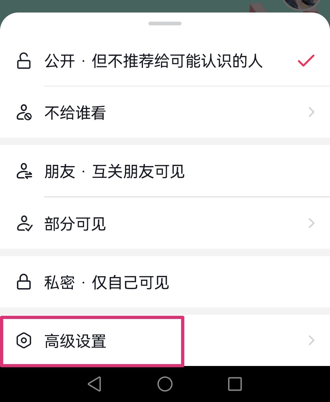 抖音分享權限怎么設置？