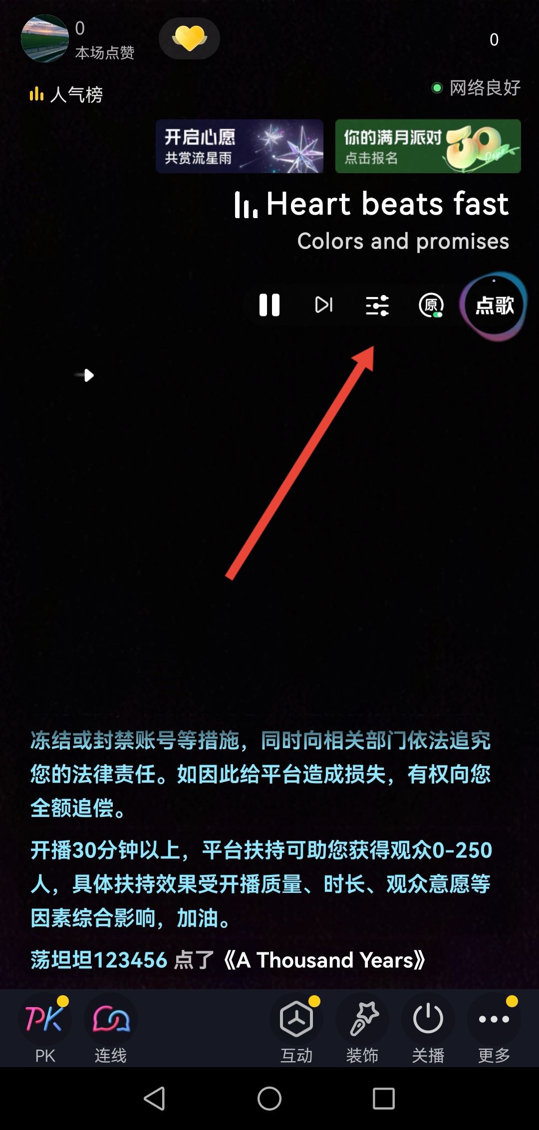 抖音直播音樂聲音大小怎么調(diào)？