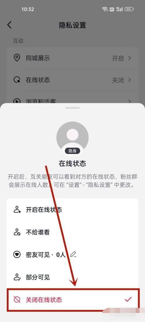 抖音如何關閉自己的上線提醒？