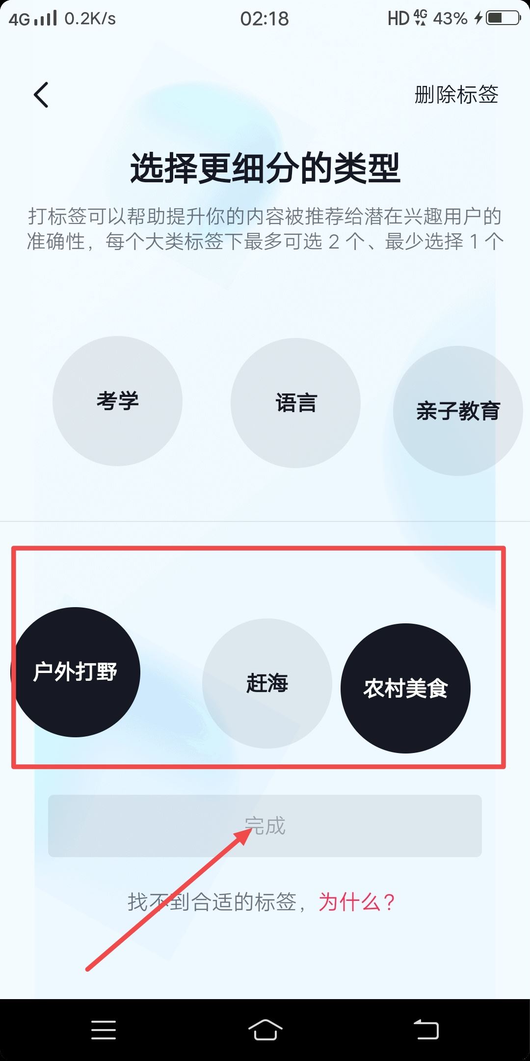 抖音最新設(shè)置標(biāo)簽方法？