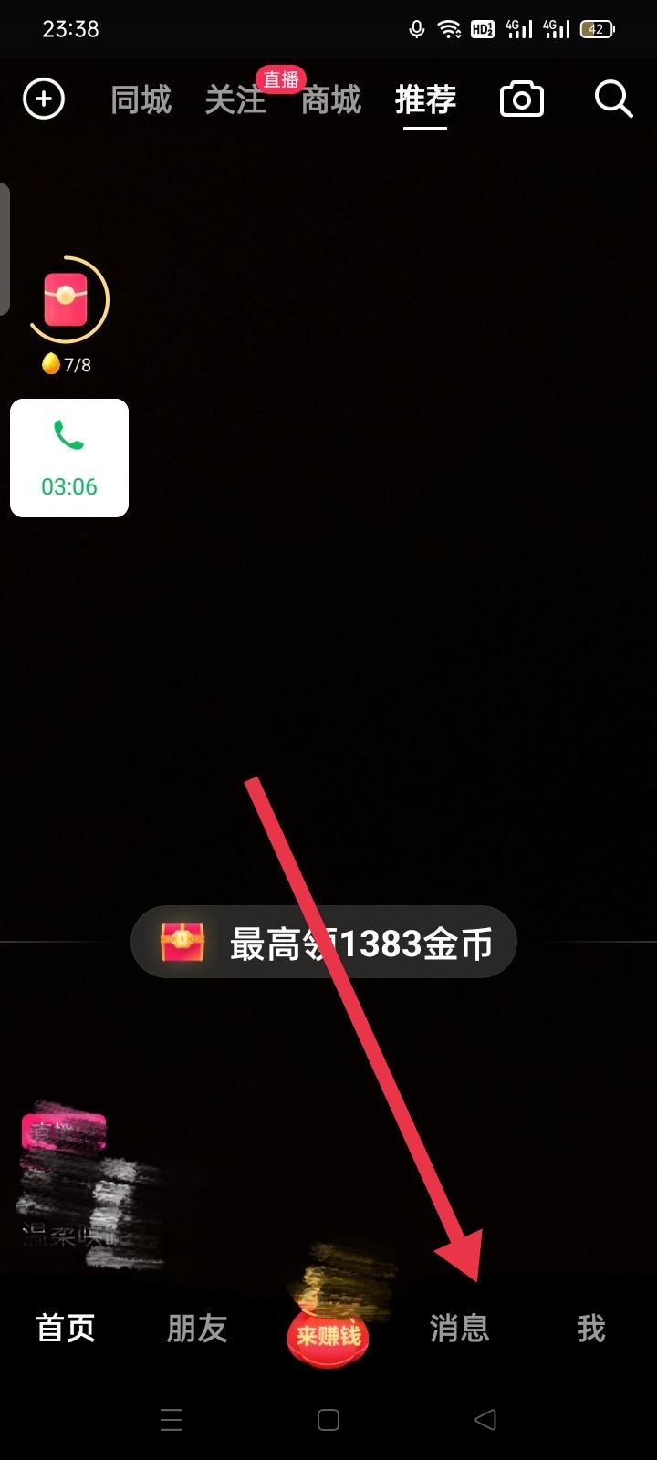 抖音怎么建自己的群？