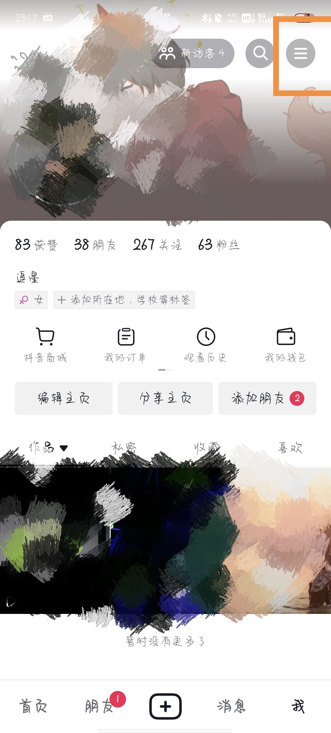 抖音猜我想搜怎么關(guān)閉？