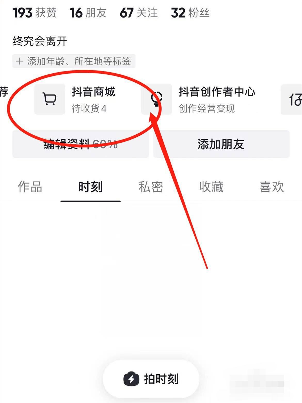 抖音怎么設(shè)置微信優(yōu)先付款？