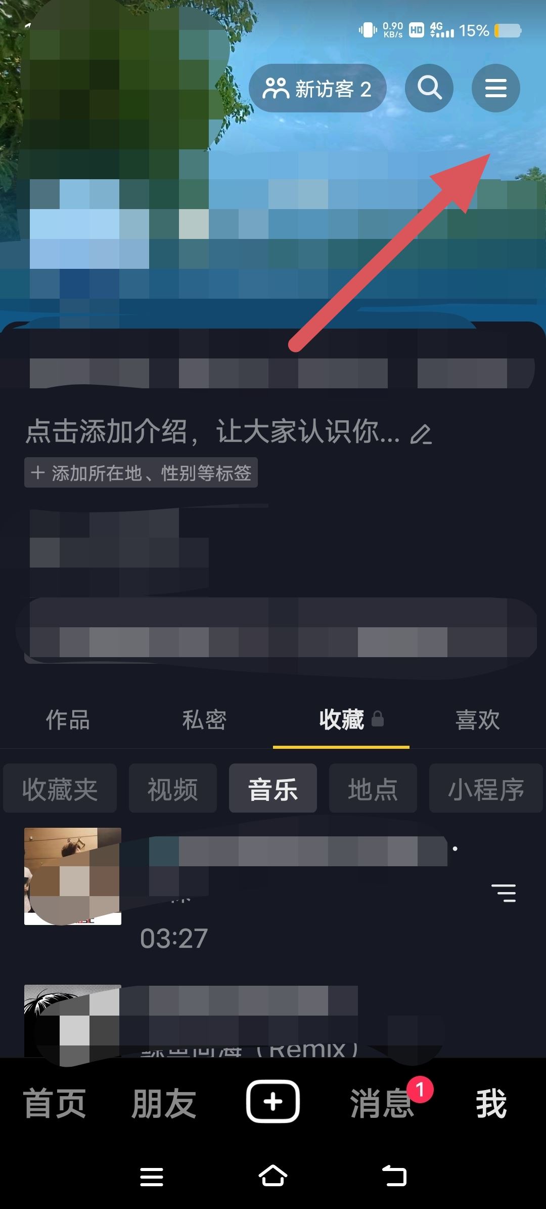 抖音如何重置推送的視頻內容？