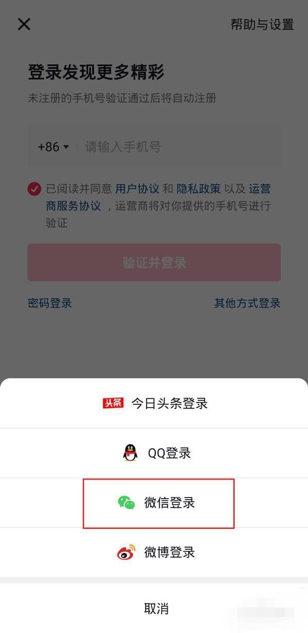 微信注冊(cè)抖音號(hào)怎么授權(quán)？